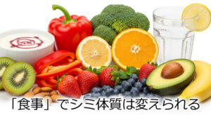 「食事」でシミ体質は変えられる！色素沈着に効く食べ物と“できにくい肌”とは